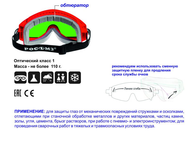 Класс защиты очков защитных. Очки защитные закрытые с непрямой вентиляцией зн11 super Panorama(5са). Маркировка 2-1.2s1f очки защитные. Маркировка на защитных очках. Защитные очки состоят из.